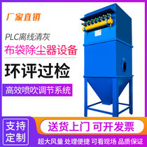 Pulse bag dust collector Industrial environmental protection equipment Stand-alone woodworking boiler central warehouse top dust collection dust