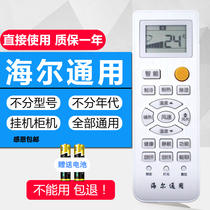 Haier air conditioner remote controller universal original model small champion commander small marshal cabinet machine regardless of model