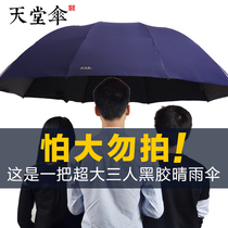 Heavens Umbrella Flagship Store Officer Net Super Trio Big Trio Biathlon Triple Fold male and female Dual-use Umbrella Custom Logo