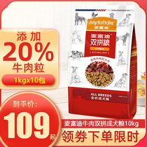 Mcfudy Dog Food Beef Double Parquet Grain 10kg teddy VIP Golden Hair Small Dog Universal Adult Dog 10 kg Dog Food