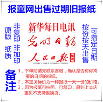 Xinhua Daily Telegraph Overtime Newspaper Global Times Old Newspaper Light Daily Original Paper Original Paper Festivals