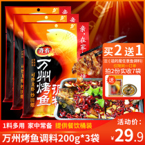 Chongqing Wanzhou grilled fish seasoning spicy seasoning grilled fish secret material paper wrapped fish 200g * 3 bag combination