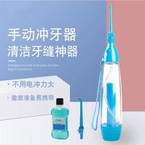 Manual dental irrigator for adults and children universal portable charge-free students with wisdom teeth with braces mouth cleaning artifact
