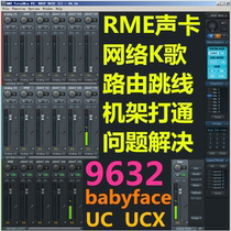 RME babyface UC UCX 9632 sound card rack debugging K song effect routing jumper open up settings