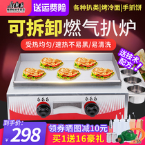 Charm hand cake machine gas teppanyaki iron plate commercial stall baking cold noodle machine snack equipment gas grilt