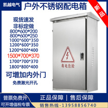 Outdoor stainless steel distribution box outdoor rain-proof floor cabinet electric control cabinet terminal box equipment control cabinet power Cabinet