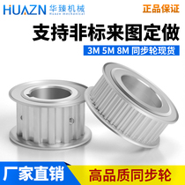 Synchronous belt wheel 5M pulley 8M 3M 2GTMXL XL L T5 S5M S8M pulley aluminum H customization