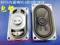 4070 Internal Magnetic horn 4 Euro 8 Euro 2W3W5W LCD TV speaker 4cm * 7cm speaker 4070
