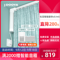 Duya intelligent electric curtain track automatic rice Home APP voice control home opening and closing curtain Tmall Genie V5 M5