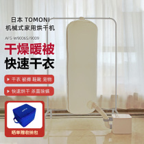 TOMONI Toma clothes dryer small dryer household sterilization mite removal warm machine clothes air drying dormitory portable