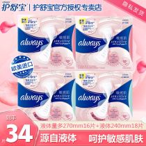 Imported Shubao liquid sanitary napkin female sensitive muscle series daily use multi-night combination of Aunt towel