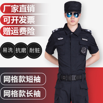 Security work clothes suit Mesh summer short-sleeved training suit Male security property long-sleeved special training suit Special protection work clothes