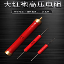 RI80 metal film Dahongpao 100W200W high voltage non-inductive 50W20W30W150WM Megohm glass glaze resistance