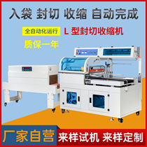 Guangzhou factory automatic packaging machine sealing and cutting machine heat shrinkable packaging machine sealing bagging heat shrinkable film packaging machine