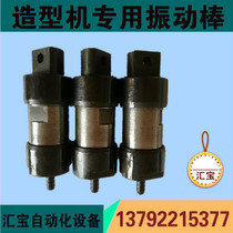 Demoulding vibrator Shaker molding machine special pneumatic vibrator casting special pneumatic vibrating rod