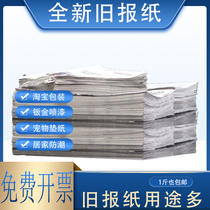 Packaging Guangdong Dongguan filled old newspaper pet pad cleaning shoe paint waste newspaper on the same day