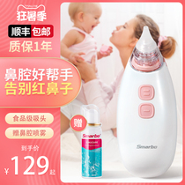 Smaibo electric nose suction device Newborn infants children babies household special snot shit through nasal congestion artifact