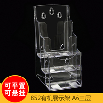 A6 acrylic promotional stand desktop desktop three-layer information rack color page folding rack flyer transparent information box