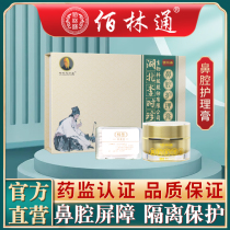 Bailin Tong Rhinitis Ointment Nasal Care Cream Allergic Acute Chronic Sinusitis Sneezing Nose