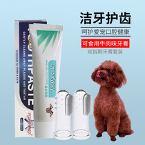 Dog toothbrush toothpaste set special artifact finger cover deodorant pet Teddy cleaning teeth supplies edible