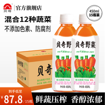 Becky wild vegetable juice carrot compound fruit and vegetable juice beverage 0 fat meal replacement drink 450ml * 5 15 bottles whole box