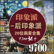 H022 Impressionist Painter Oil Painting Material Collection Monet Van Gogh Manet Gao Renoir's High Definition Gallery