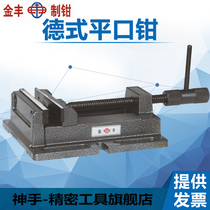 Jinfeng heavy-duty German drilling machine flat Chongs for drilling woodworking small vise 3 inches 4 inches 5 inches 6 inches 8 inches