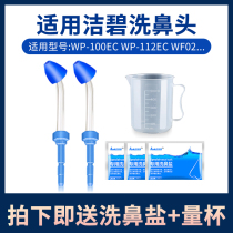 Applicable to waterpik Jiebi nose washing device tooth washing device nose washing water column spray nose washing accessories