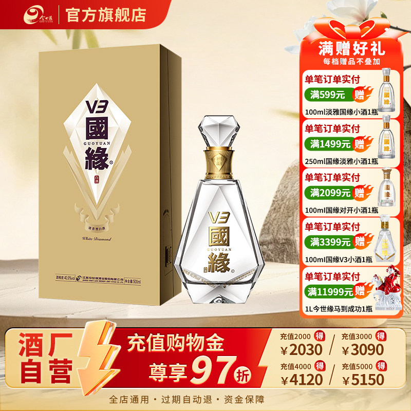 v3国缘酒-v3国缘酒促销价格、v3国缘酒品牌- 淘宝
