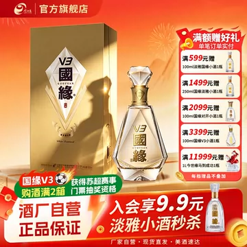国缘V3红瓶500ml-国缘V3红瓶500ml促销价格、国缘V3红瓶500ml品牌- 淘宝