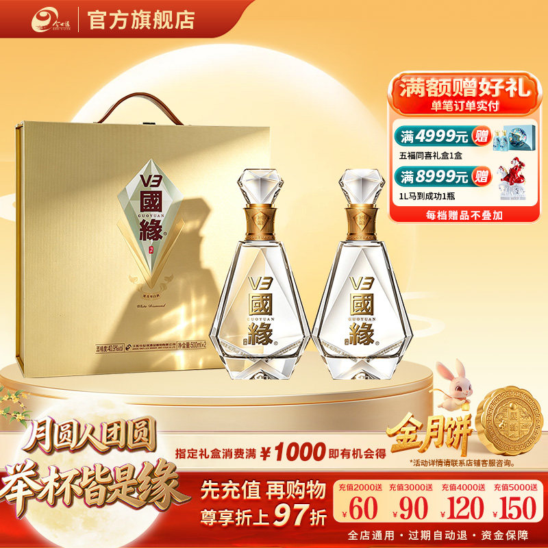 v3国缘酒-v3国缘酒促销价格、v3国缘酒品牌- 淘宝