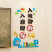 Entrance to the class is quiet wall sticker primary and secondary school class placement acrylic 3d three-dimensional classroom cultural wall decoration motivatio creative