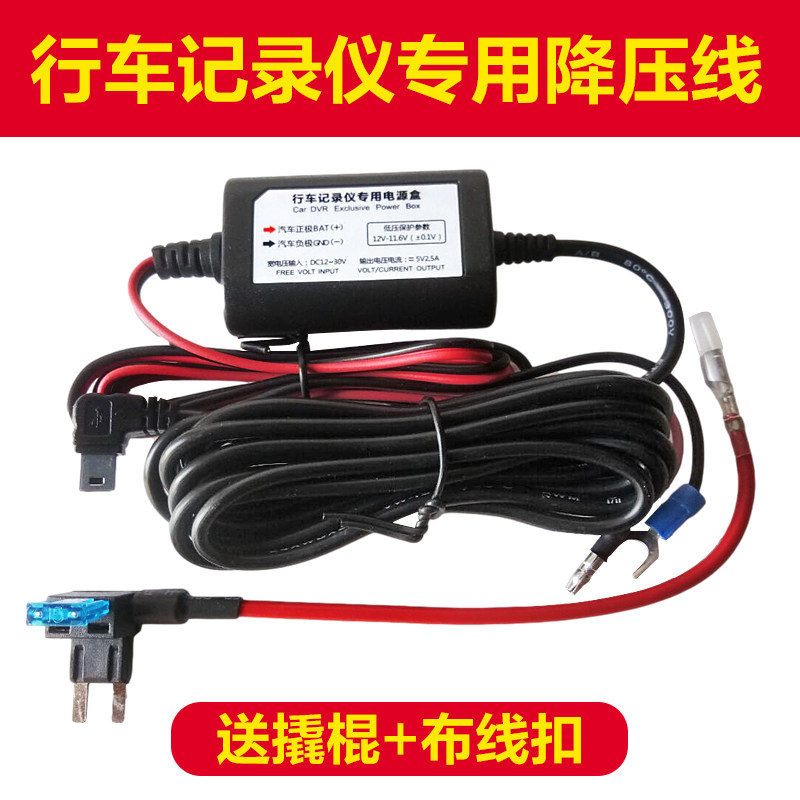 Dashcam buck cord special power cord 24V12V to 5V car parking monitoring appliances