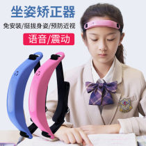 You Youyujia childrens sitting position orthosis writing anti-Humpback voice sitting posture correction device for primary school students anti-myopia artifact
