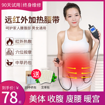 Far infrared heating belt warm Palace aunt waist electric heating vibration massage hot compress fat reducing abdominal belt