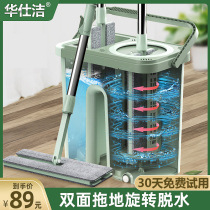 Huashijie double-sided mop household flat mop hands-free mop lazy wet and dry dual-use one-drag clean mopping artifact