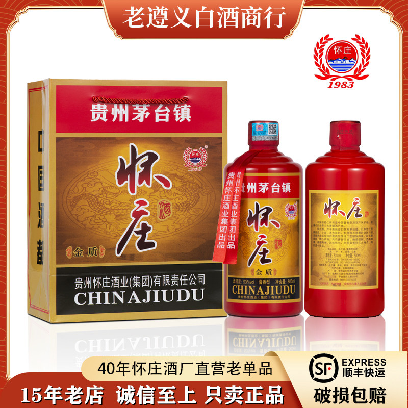 怀庄1983酱香酒-怀庄1983酱香酒促销价格、怀庄1983酱香酒品牌- 淘宝