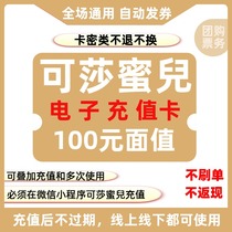 Salsa Honey Coupon Happiness Card RMB100  Recharge Card Online Offline Universal Auto-Coupon