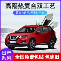 Applicable to Nissan Sylphy Teana Xiaoke Qijun full car sunroof front windshield film insulation explosion-proof solar film