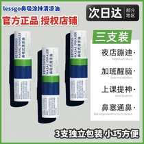lessgo nasal spray 3-pack nasal spray smear dual-use nasal congestion Nasal passage quick refreshment