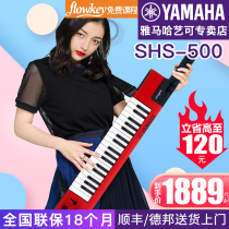 Yamaha keyboard SHS-500B RD Mini 37-key thin intelligent shoulder-back portable keyboard stage