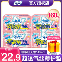 Sophie pad zero-sensitive muscle silk thin smooth fragrance cotton pad daily zero-sensitive muscle no 140mm160 pieces