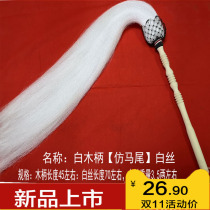 Tai Chi dust special imitation ponytail floating dust Taoist Buddha dust Tai Chi dusting rope spigot peach handle brush