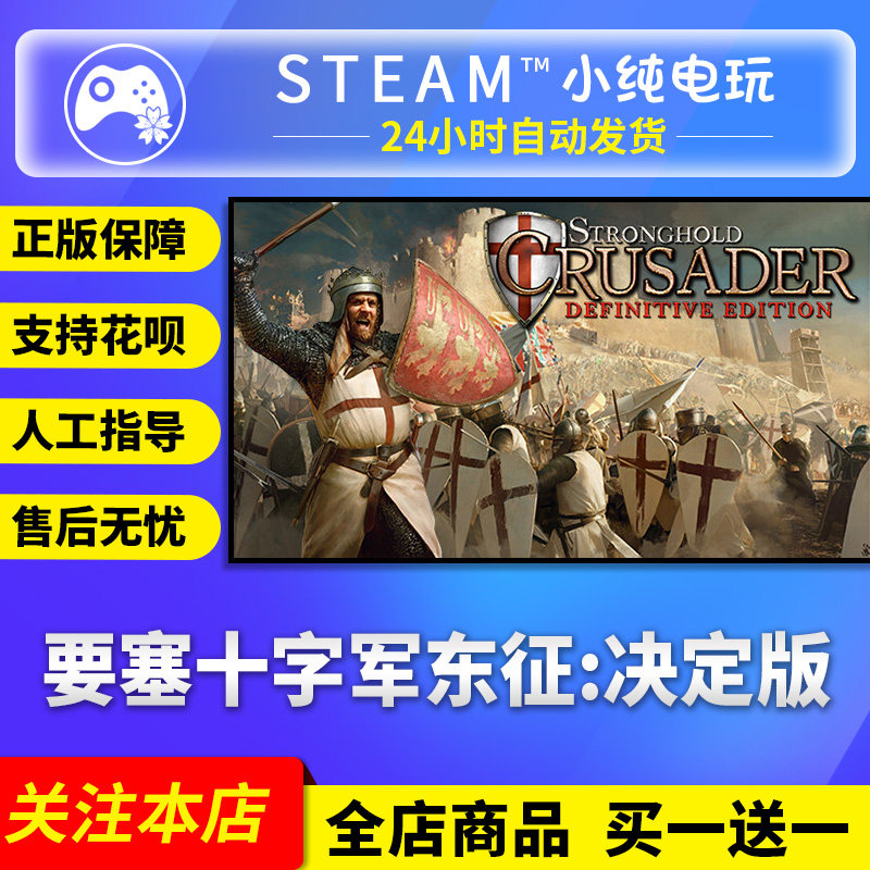 Steam正版要塞十字军东征 决定版 激活码 重温经典情怀_steam游戏_淘宝游戏网
