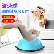 Wave speed ball explosion-proof massage fitness weight loss home yoga hemisphere training Pilates ball semicircle thickening balance ball
