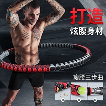 Hula hoop male belly waist increased weight loss thin waist female fitness fitness home removable adult fitness equipment