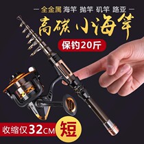 Mini Small Sea Rod Throwing Rod Ultra Short Fishing Rod Super Hard Small Seapole Suit Far Throw Pen Naked Rod Road Subrod