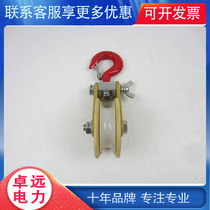 Electric power construction insulated pay-off pulley nylon single wheel insulated pulley 0 5T 1 wheel lifting pulley resin pulley