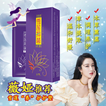 ㊙️Via recommends Fengyan Qingxue Lotus antibacterial pad anti-itching sewage net taste cotton female snow lotus care paste