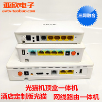 Hotel three-network integration Optical cat All-optical network Hotel fusion gateway terminal wifi optical cat set-top box All-in-one machine